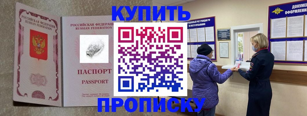 прописка от собственника в Семёнове