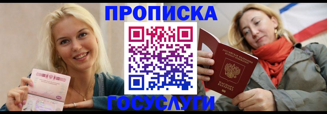 прописка гарантия в Семёнове