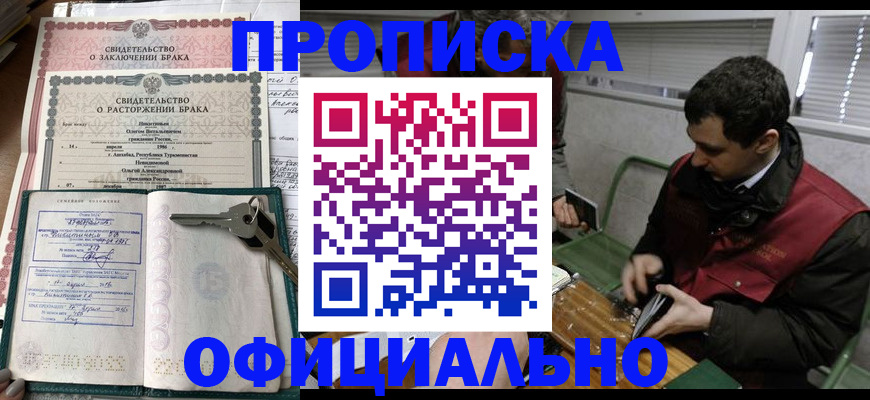 прописка штамп в Семёнове
