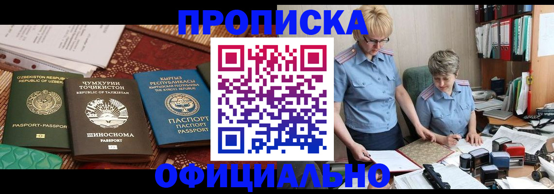 прописка для кредита в Семёнове