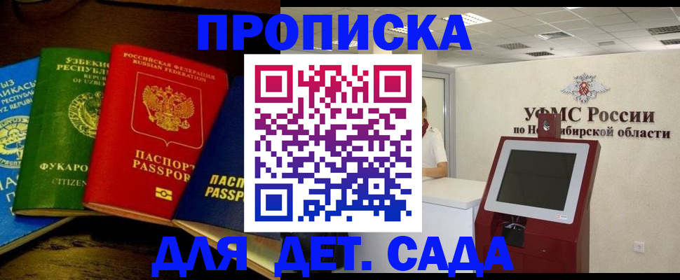 прописка для военкомата в Семёнове