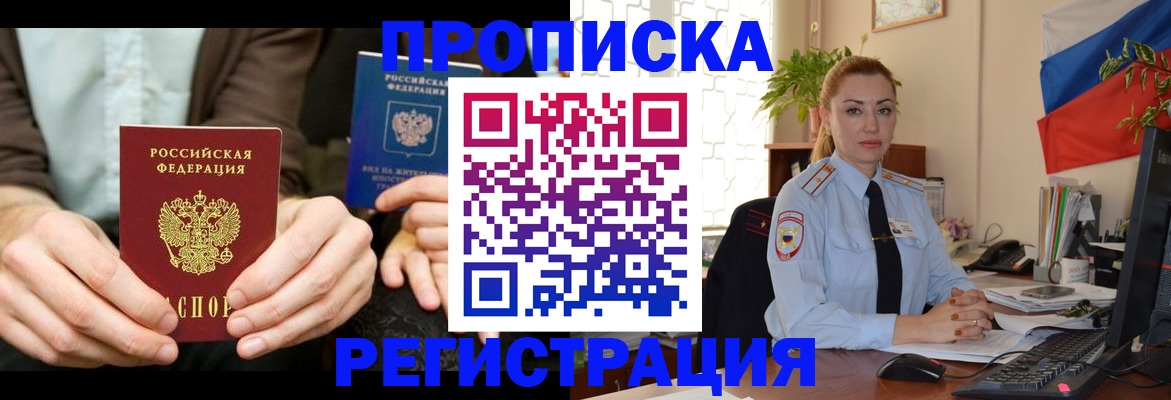 прописка 2025 в Семёнове